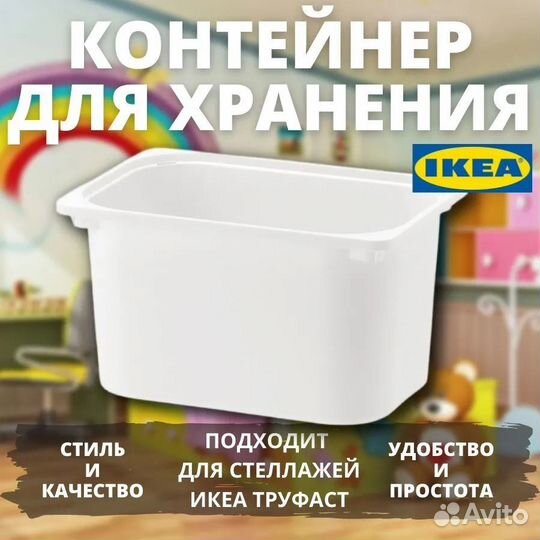 Контейнеры для игрушек икеа труфаст (новые)