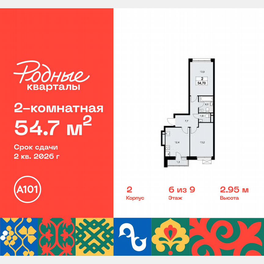 2-к. квартира, 54,7 м², 6/9 эт.