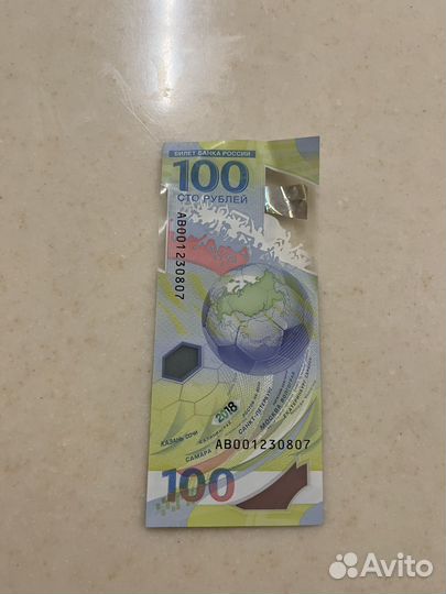 100 рублей чм по футболу 2018