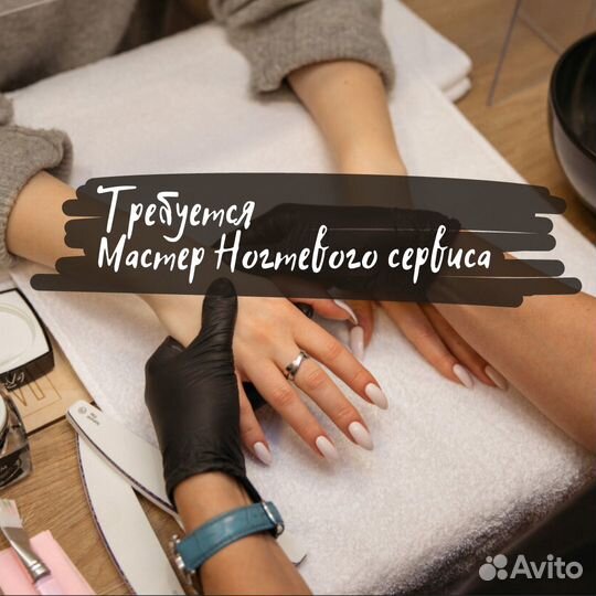 Мастер маникюра и педикюра