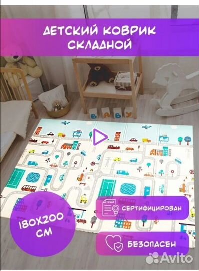 Складной детский коврик