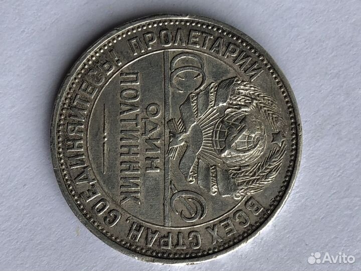 Один полтинник 1925 года