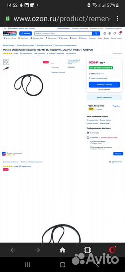 Ремень стиральной машины Megadyne EL1067H7