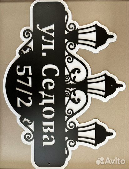 Красивая табличка с адресом