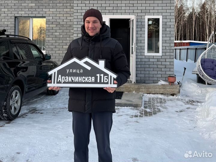 Адресник для дома и дачи