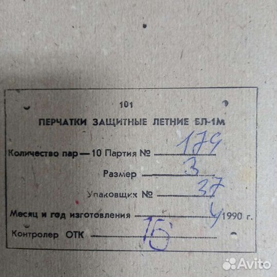 Перчатки защитные бл-1М