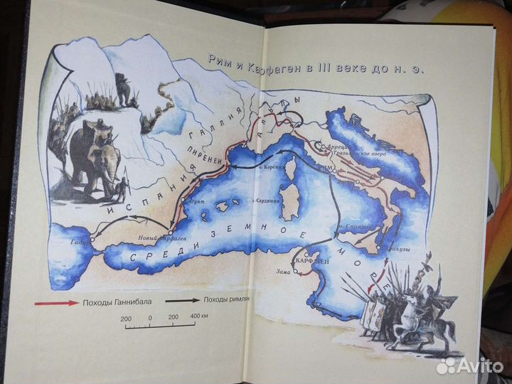 Война с Ганнибалом.Слоны Ганнибала.Ливийская книга