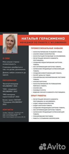 Менеджер маркетплейсов wildberries