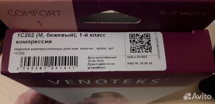 Компрессионные чулки 1 класс