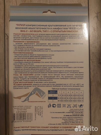 Компрессионные чулки 2 класс компрессии