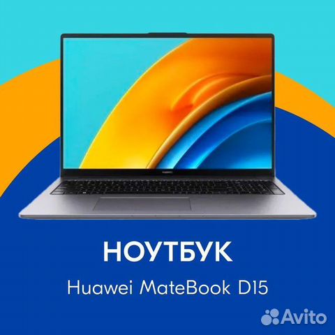 Huawei matebook d 15 купить в Санкт-Петербурге | Электроника | Авито