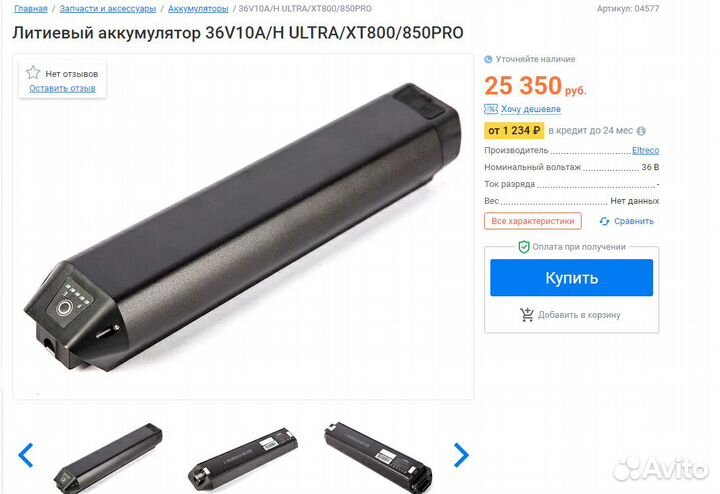 Аккумулятор для электровелосипеда Eltreco XT