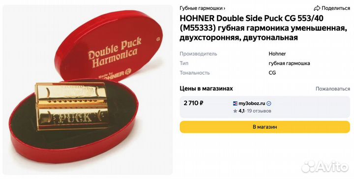 Губная гармошка hohner Puck С 550/20