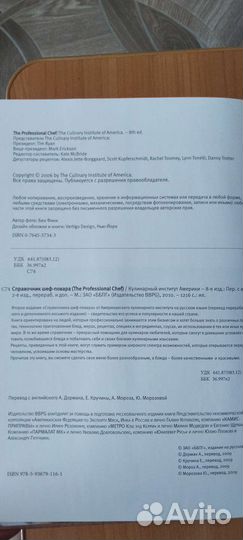 Справочник шеф-повара