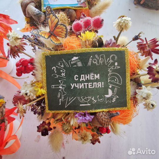 С днем учителя букет сухоцветы подарок
