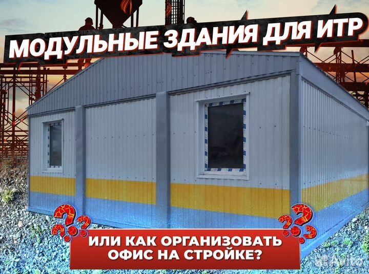 Модульное здание двухэтажное с ндс