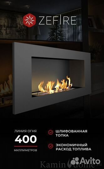 Биокамин встраиваемый