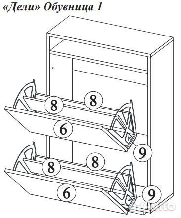 Дели-1 обувница 2 отделения *С