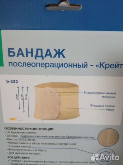 Бандаж послеоперационный крейт