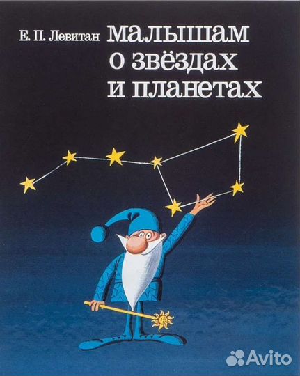 Малышам о звездах. О чём рассказал телескоп