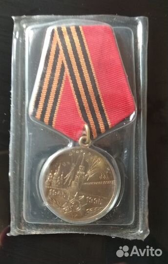 Медаль 50 лет победы в ВОВ