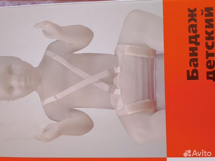 Бандаж детский для тазобедренного сустава