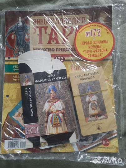 Карты таро Рамзеса,Рэкхема, журналы