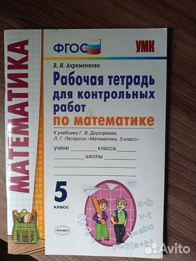 Рабочая тетрадь по математике 5 класс