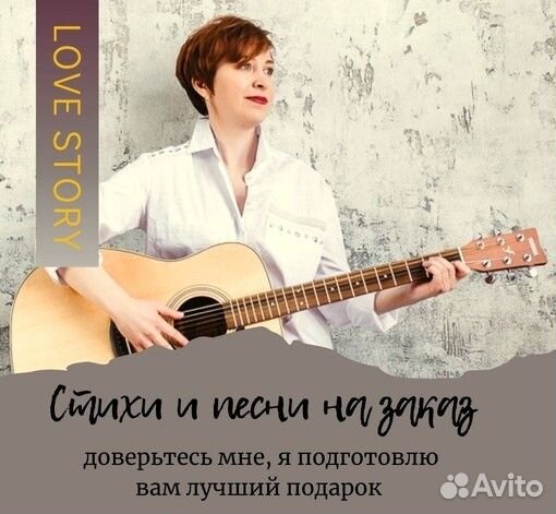 Стихи и тексты песен на заказ