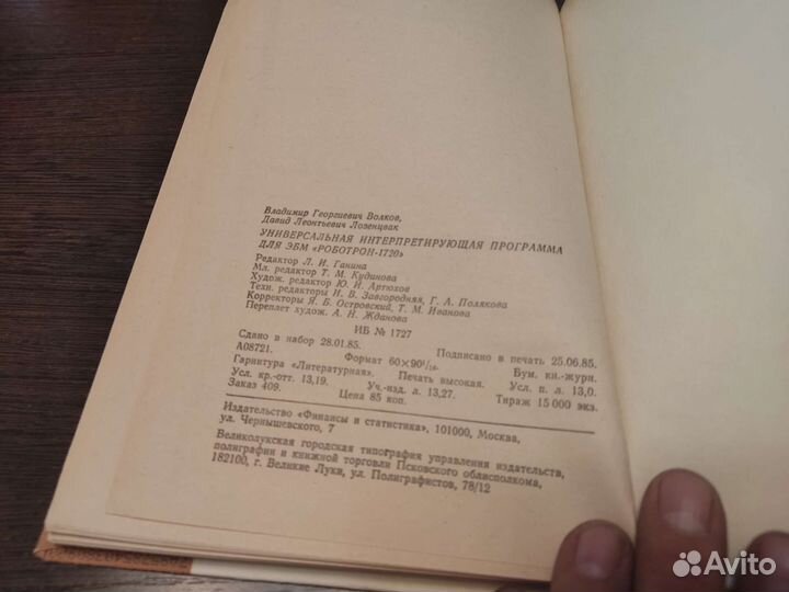 Книга эбм роботрон 1720