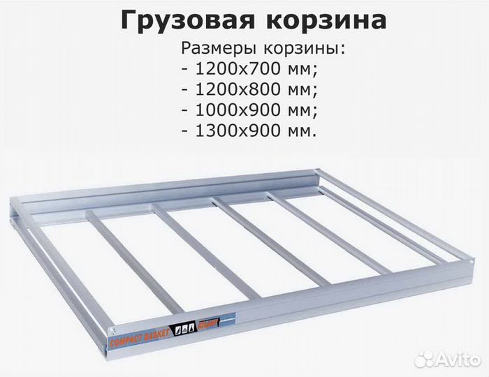 Корзина грузовая