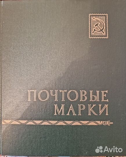 Альбом с марками