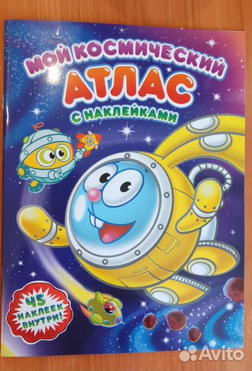 Игра от смешариков ходилка+атлас с наклейками