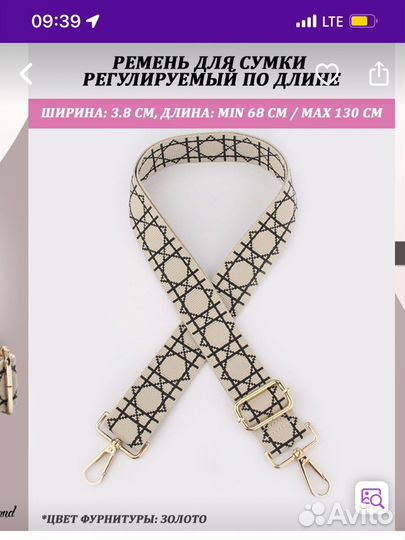 Ремень для сумки