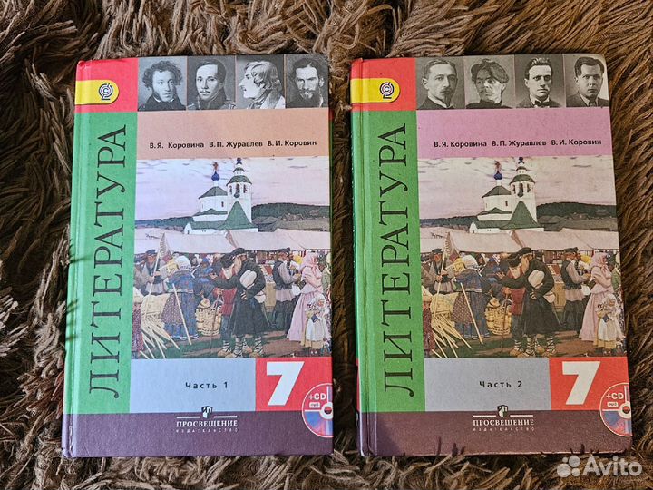 Литература 7 класс Коровина 1 и 2 часть