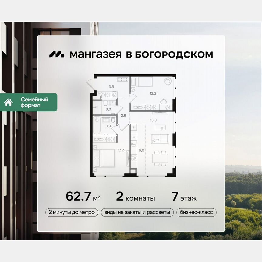 2-к. квартира, 62,7 м², 7/31 эт.
