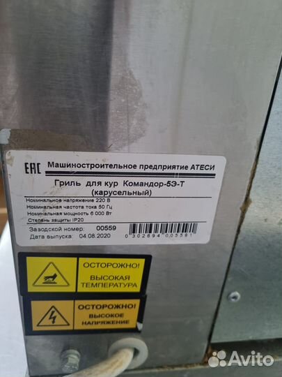 Гриль для кур. камандор-5Э-Т