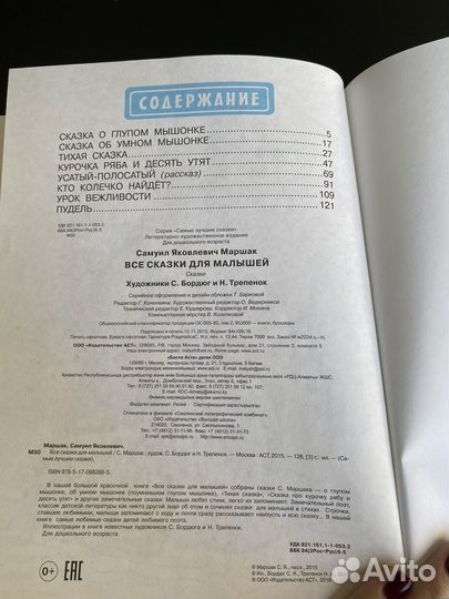 Книга детская Маршак С. Я