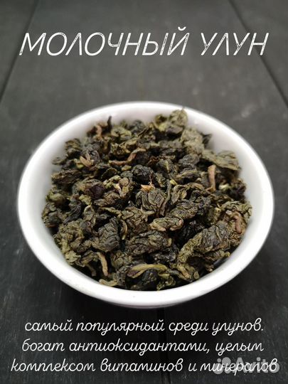 Молочный улун