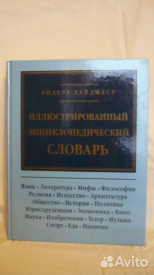 Словари разные