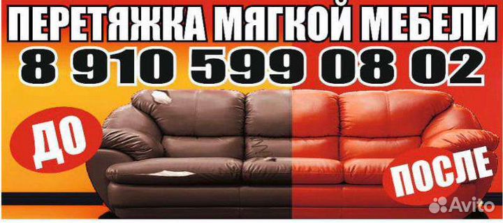Перетяжка мягкой мебели