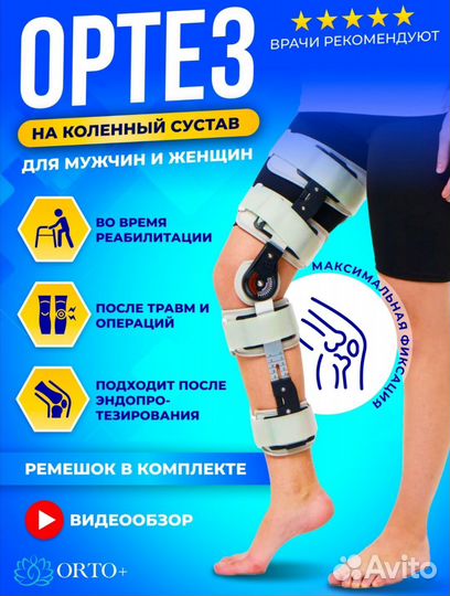 Ортез на колено новый шарнирный