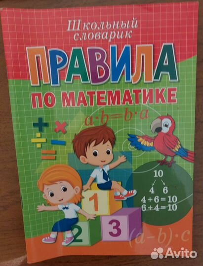 Школьные справочники