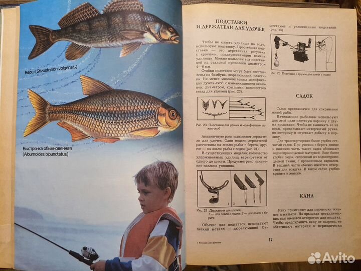 Книги по рыболовству