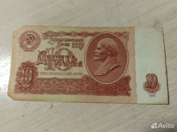 10р. 1961 года