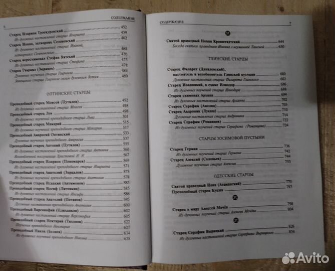 Великие русские старцы. Жития, чудеса, наставления