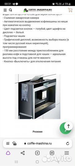 Кофемашина встраиваемая siemens TK76K573