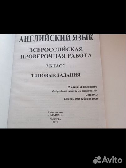 Впр 7класс Е.Р.Ватсон 25 вариантов
