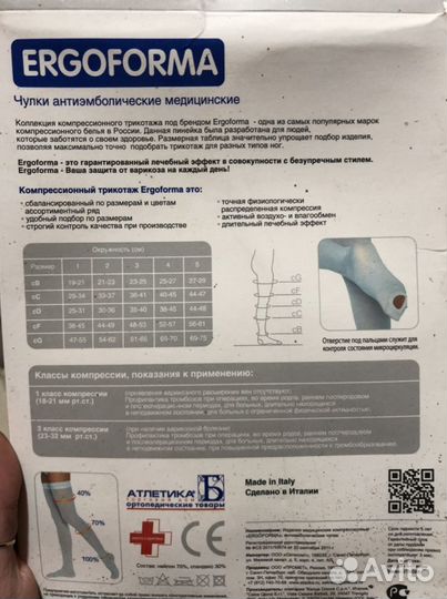 Чулки антиэмболические 2 класс, 2 размер