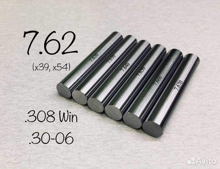 Промерочные калибры 7.62 -7.67 мм